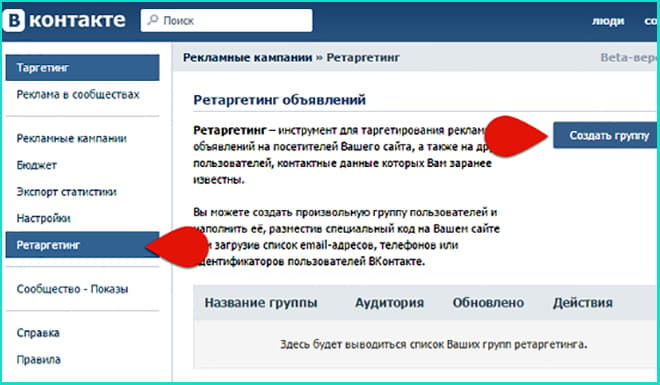 Настройка ретаргетинга Вконтакте
