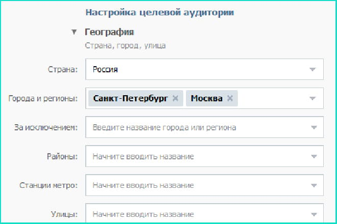 Настройка целевой группы ВКонтакте
