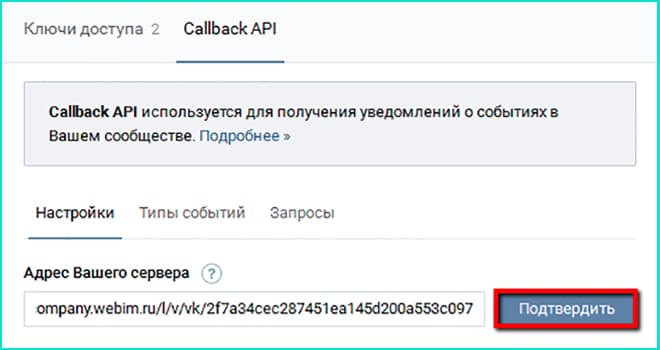Настройте API обратного вызова ВКонтакте
