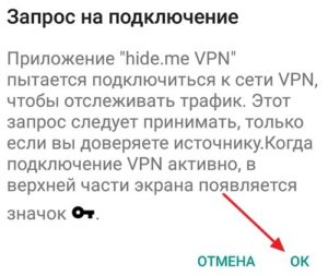 Чтобы включить VPN на Android