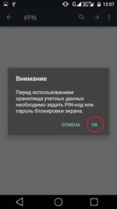 Чтобы включить VPN на Android