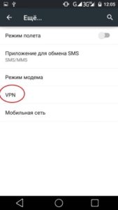 Чтобы включить VPN на Android