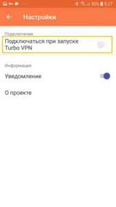 Чтобы включить VPN на Android