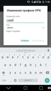 Чтобы включить VPN на Android