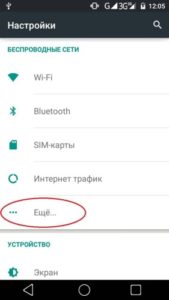 Как настроить VPN на Android