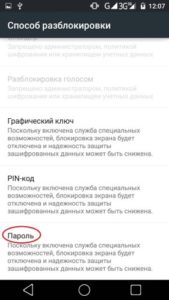 Чтобы включить VPN на Android