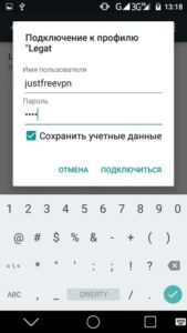 Чтобы включить VPN на Android