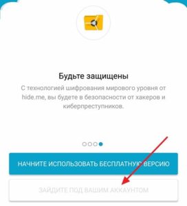 Чтобы включить VPN на Android