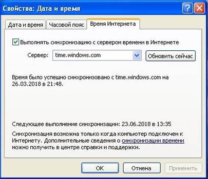 ⑦ - синхронизация даты и времени с сервером