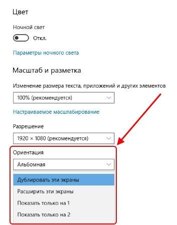 Как настроить второй монитор в Windows 10