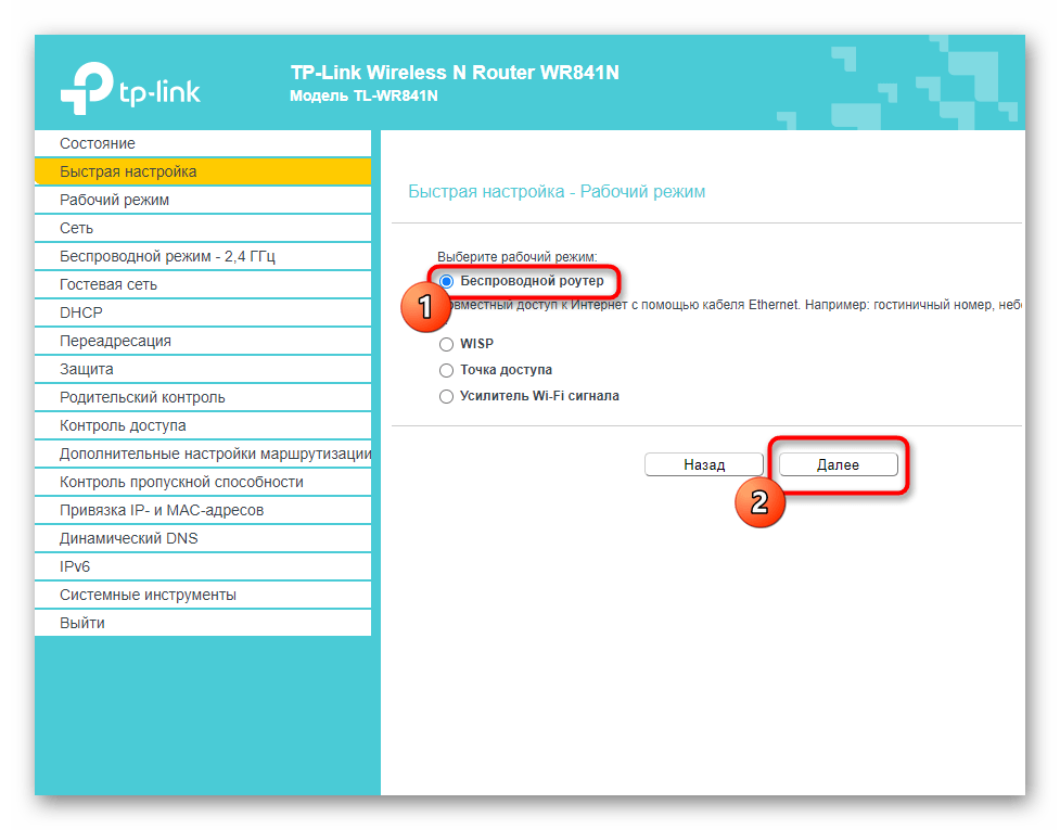 Выбор режима работы роутера при его настройке через беспроводную сеть