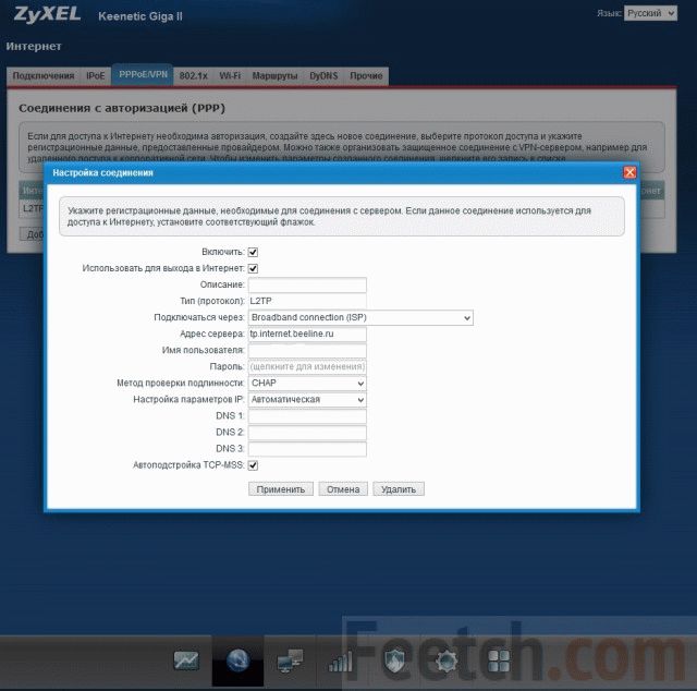 Zyxel настраивает L2TP