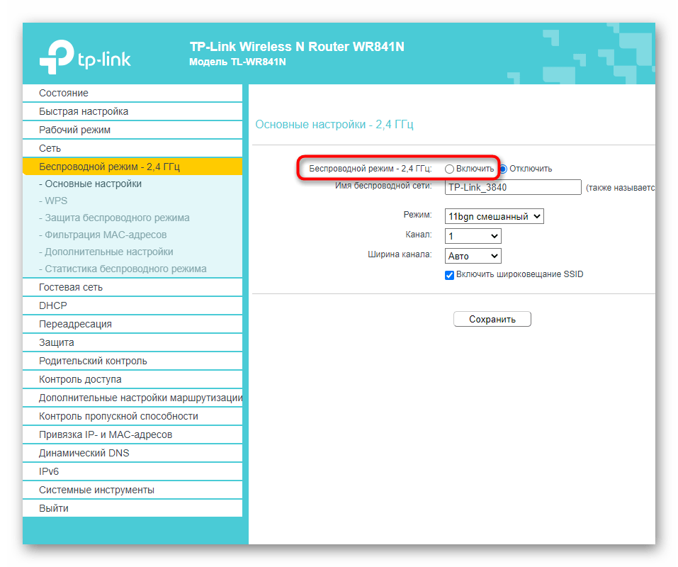 Включение работы беспроводной сети через веб-интерфейс роутера 