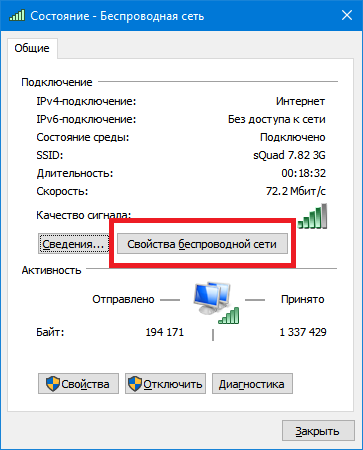 Состояние сети Windows 10-WLAN