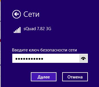 Пароль точки доступа Windows 8