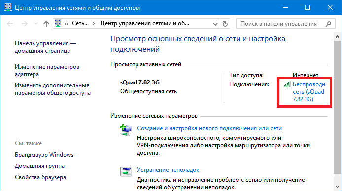 Центр управления сетями и общим доступом Windows 10