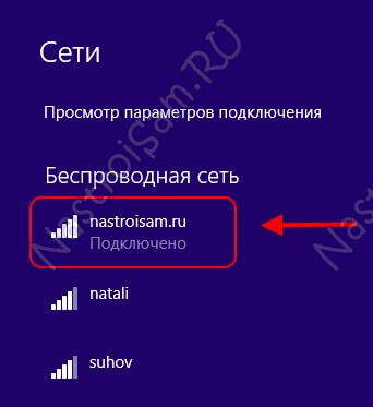 Чтобы настроить беспроводную сеть на ноутбуке с Windows 8.1, выполните следующие действия.