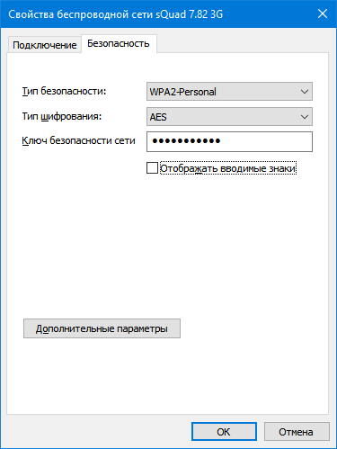 Свойства сети Windows 10-WLAN