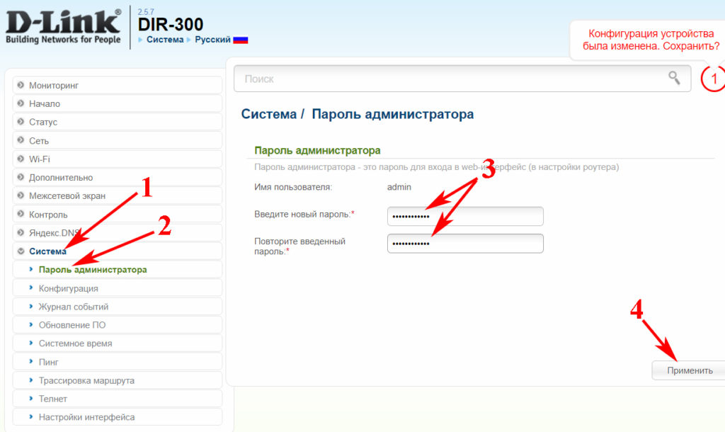 Заменяем пароль на роутере 