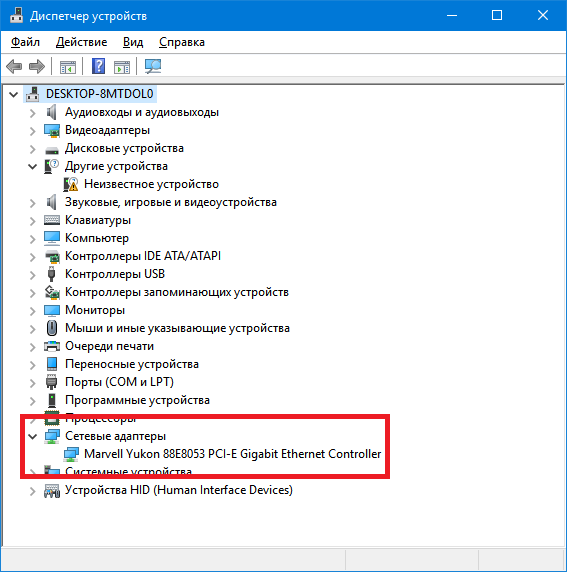 Диспетчер устройств Windows 10, сетевой адаптер