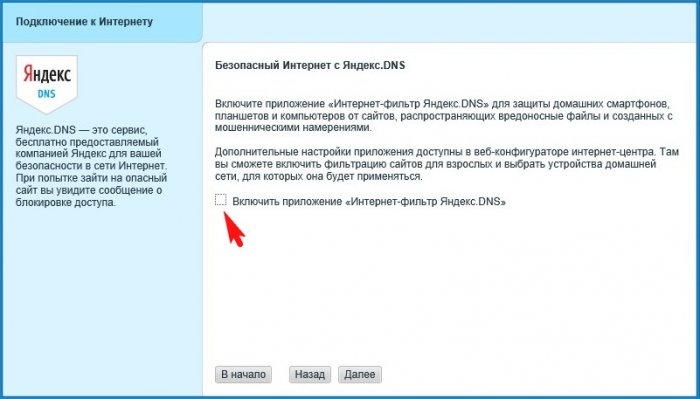 Яндекс.DNS