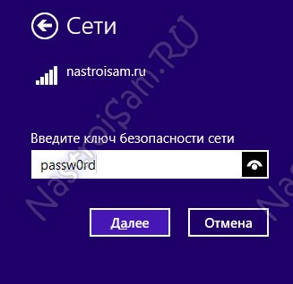 Настройка беспроводной сети Wi-Fi на ноутбуке с Windows 8.1