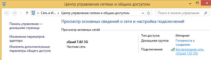 Центр управления сетями и общим доступом Windows 8