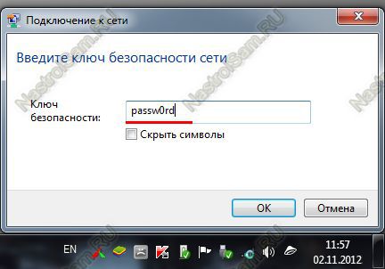 Чтобы настроить WLAN на ноутбуке с Windows 7, выполните следующие действия.