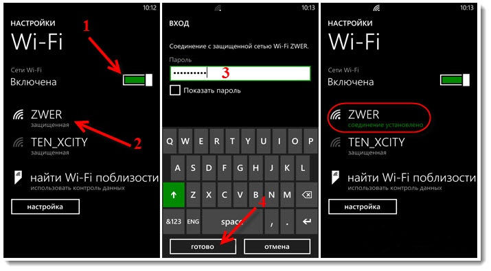 Настройки Wi-Fi на Windows Phone