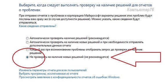 Параметры отчетов Windows