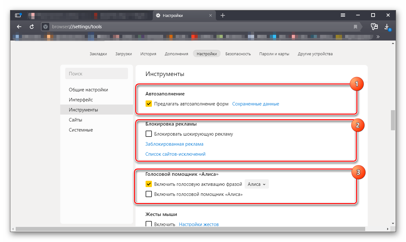 Настройка инструментов в браузере Яндекс