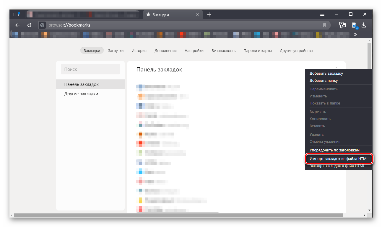 Импорт закладок в браузер 