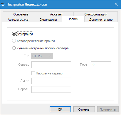 Настройки прокси-сервера Яндекс Жесткий диск