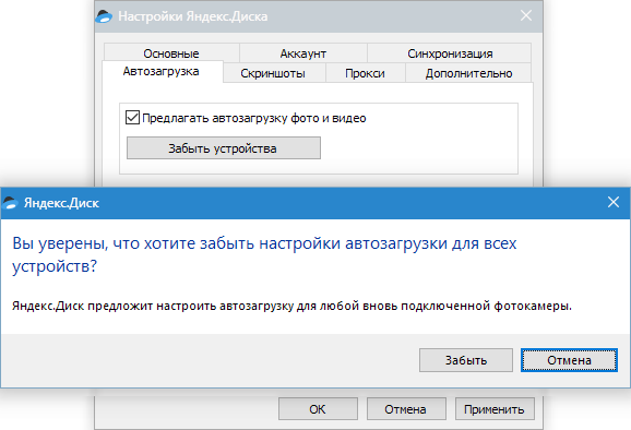 Настройки для автоматической загрузки фотографий Яндекс Диск