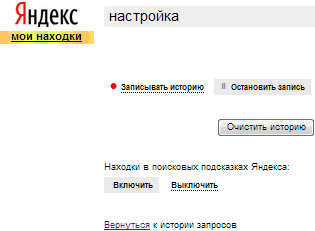 как настроить яндекс 