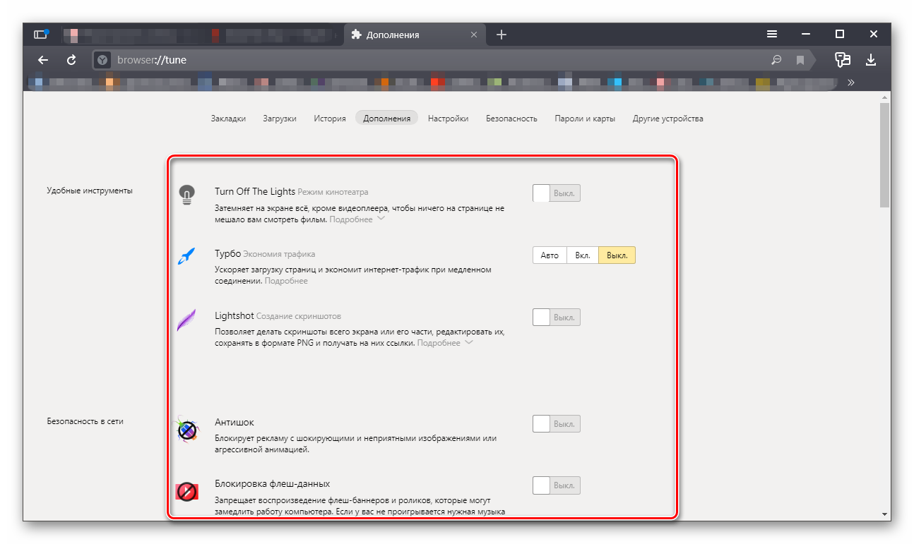 Настройки дополнений в браузере 