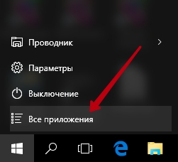 Все приложения Windows