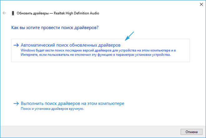 Автоматический поиск обновленных драйверов на компьютере или в Интернете