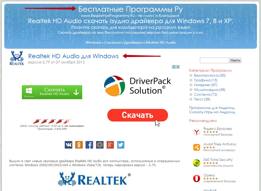 Драйверы Realtek