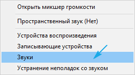 Откройте меню системных звуков