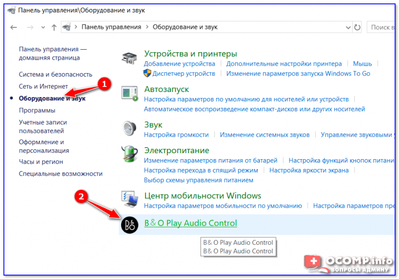 Оборудование и звук - панель управления звуком B&O play