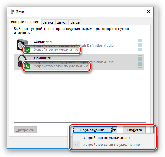 Настройка аудиоустройства по умолчанию в Windows 10