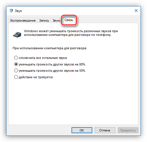 Уменьшение уровня постороннего звука при голосовом вызове в Windows 10