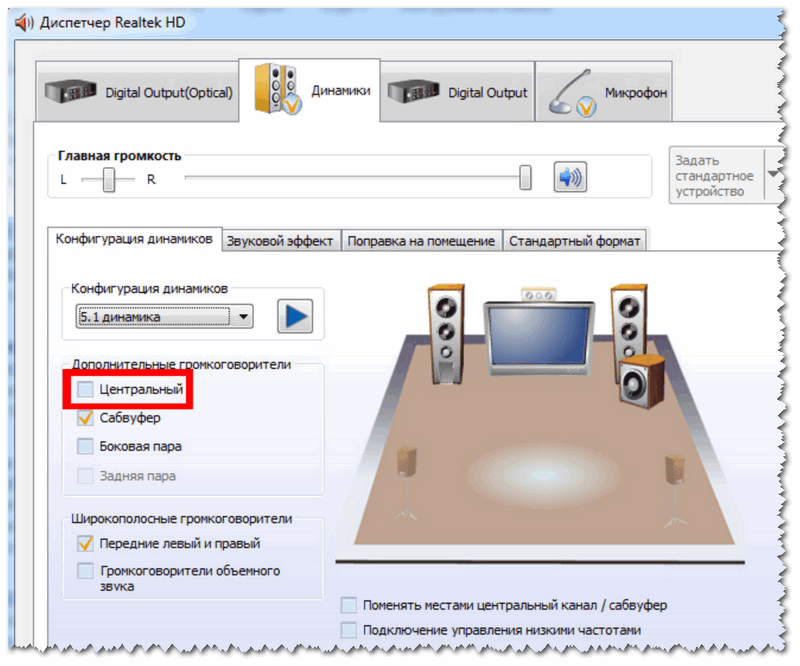 Дополнительные динамики Realtek Manager (отключить)