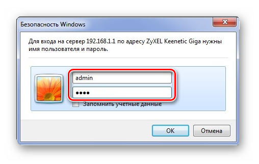 Окно авторизации в веб-интерфейсе zixel kinetic Giga