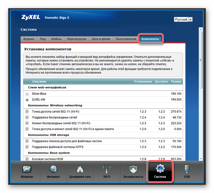 Список компонентов в zixel keenetic Giga 2