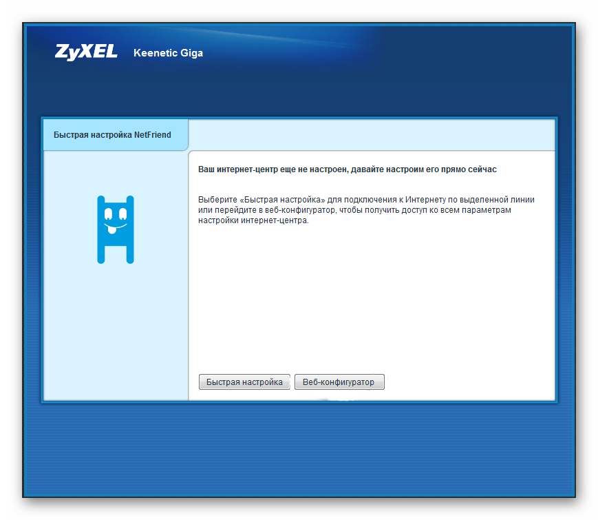 Окно веб-интерфейса при первом включении Zyxel keenetic GIGA 2