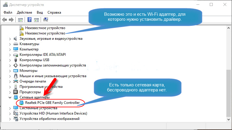 Отсутствие драйверов на адаптере WLAN