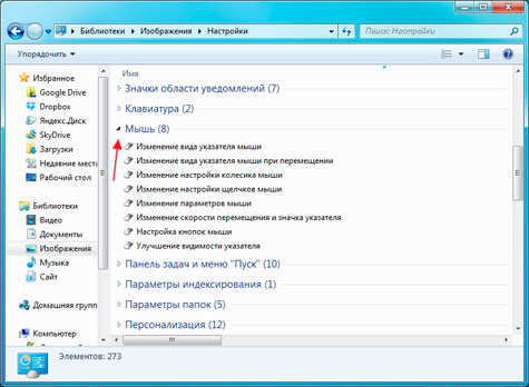 Настройка Windows 7