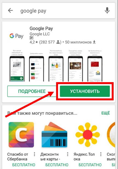 Установка Google Pay